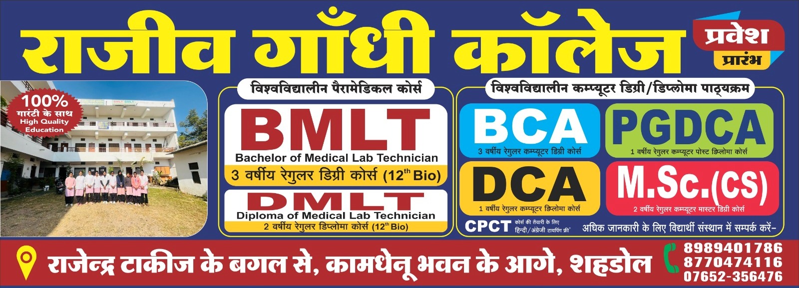 Rajiv Gandhi Computer College Shahdol